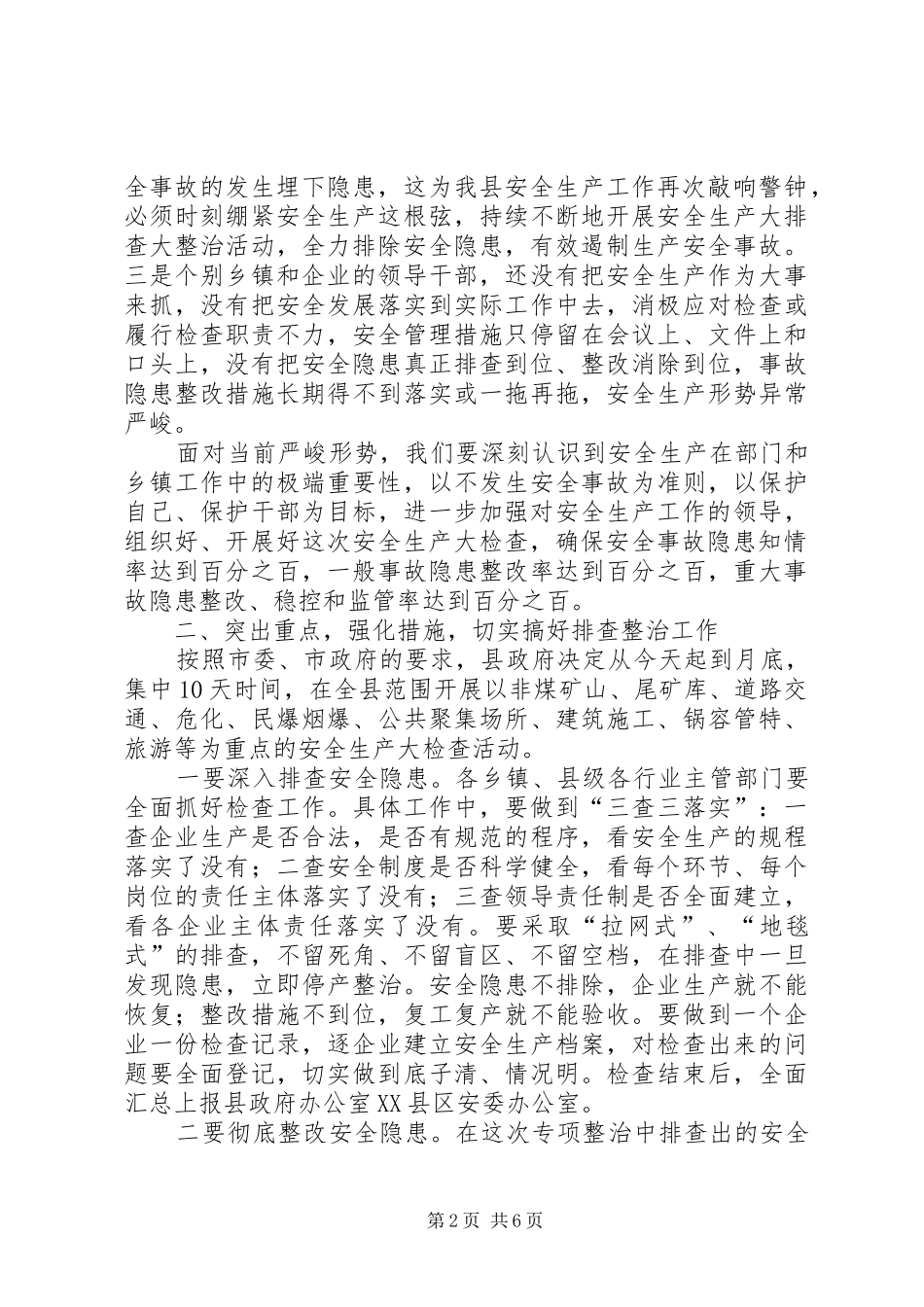 县领导在旅游安全会上发言_第2页