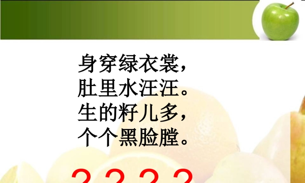 左方好吃的水果