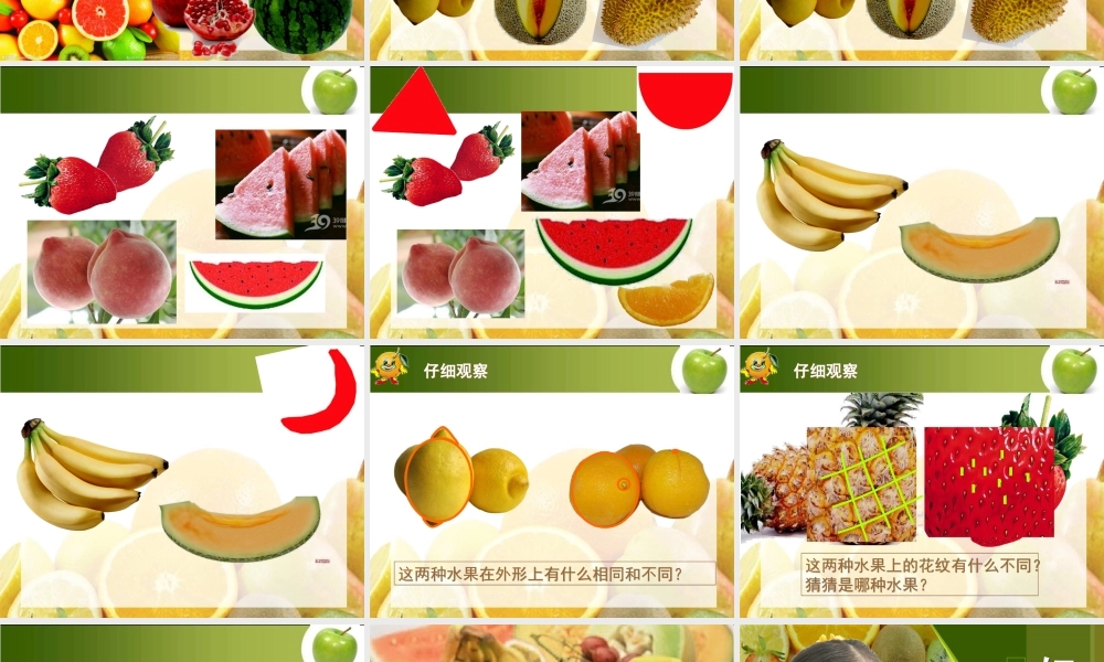 左方好吃的水果