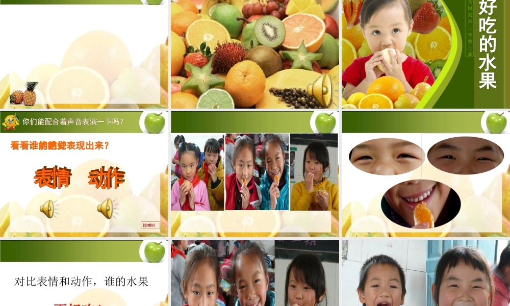 左方好吃的水果