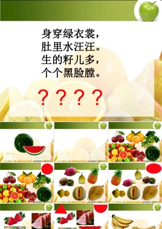 左方好吃的水果