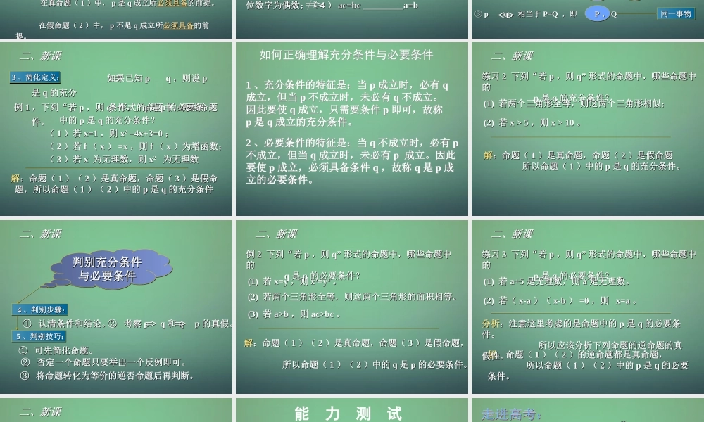 数学 1.1.3充分与必要条件课件 新人教A版选修2 1 课件