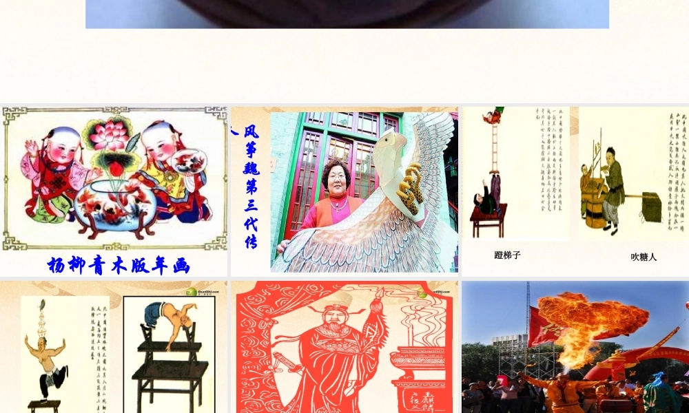 八年级语文下册 世奇人(浅层阅读+深层阅读+语文积累)课件 新人教版 课件