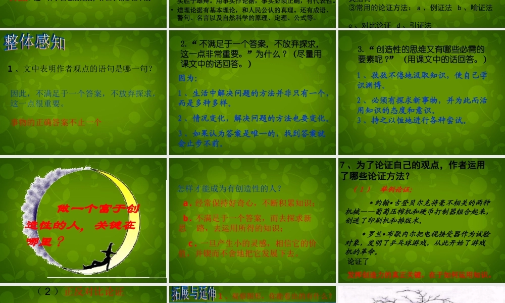 九年级语文上册 13 事物的答案不止一个课件 新人教版 课件