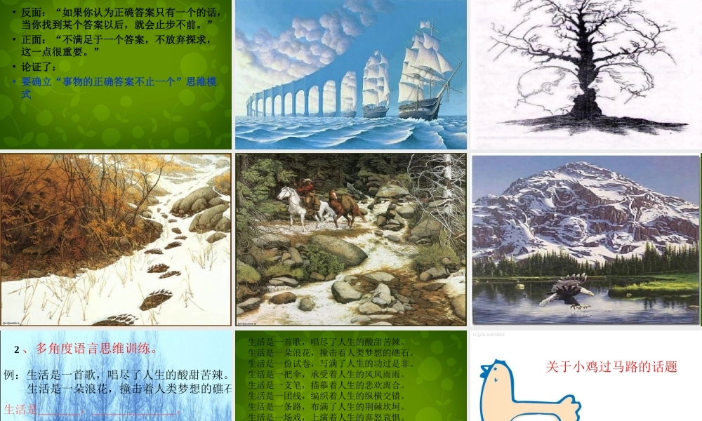 九年级语文上册 13 事物的答案不止一个课件 新人教版 课件