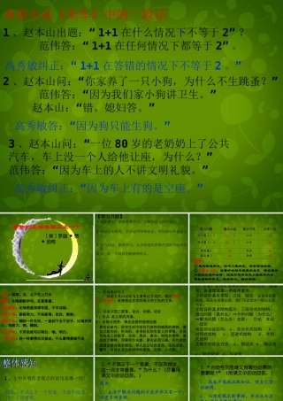 九年级语文上册 13 事物的答案不止一个课件 新人教版 课件