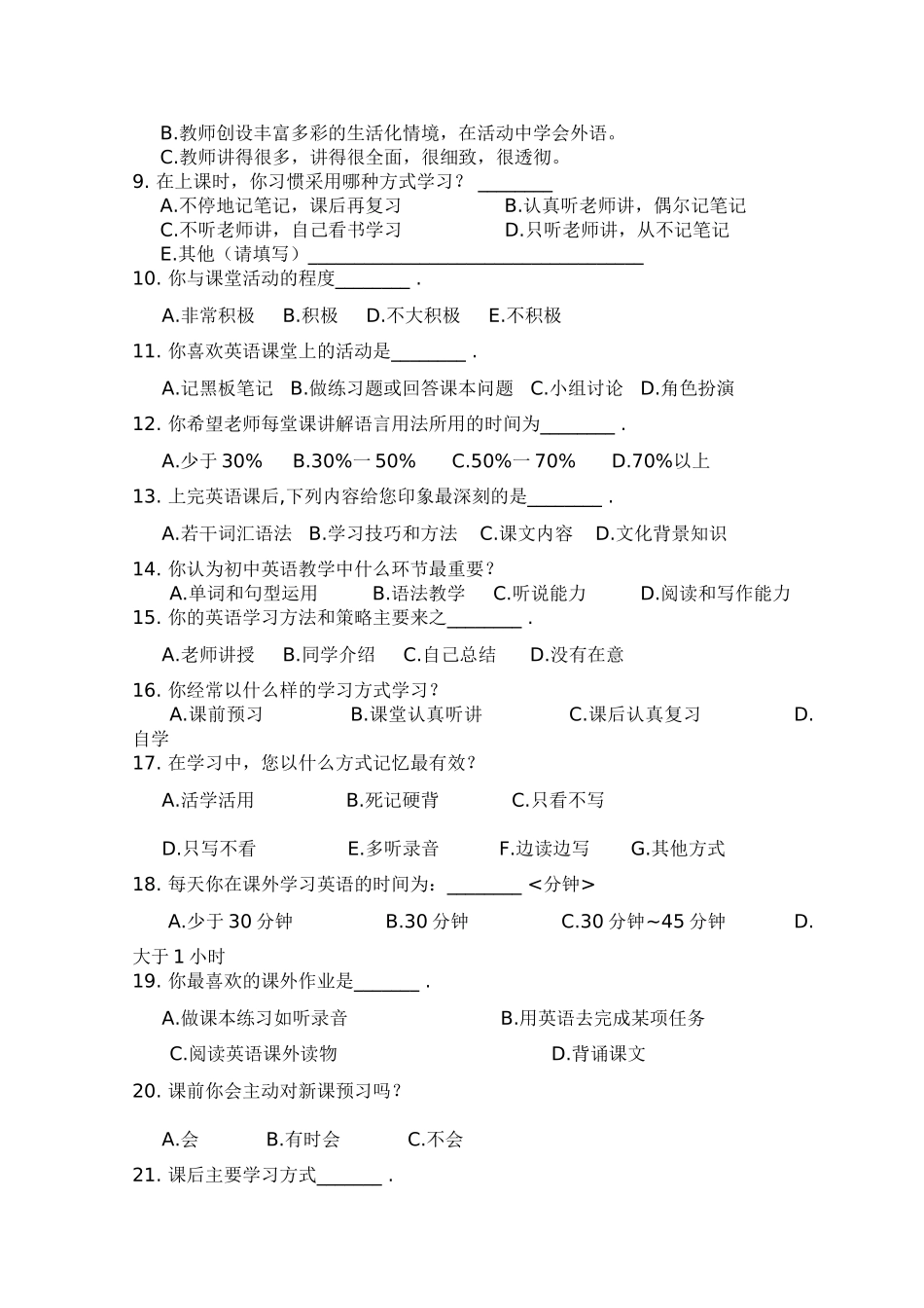 课题研究调查问卷_第2页