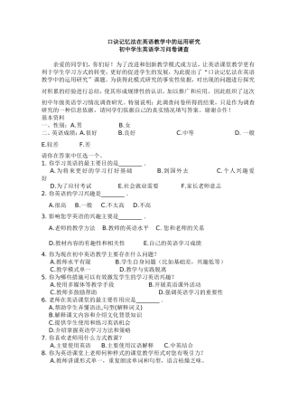 课题研究调查问卷