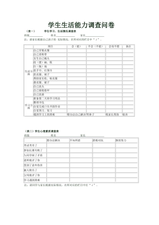 学生生活能力问卷表