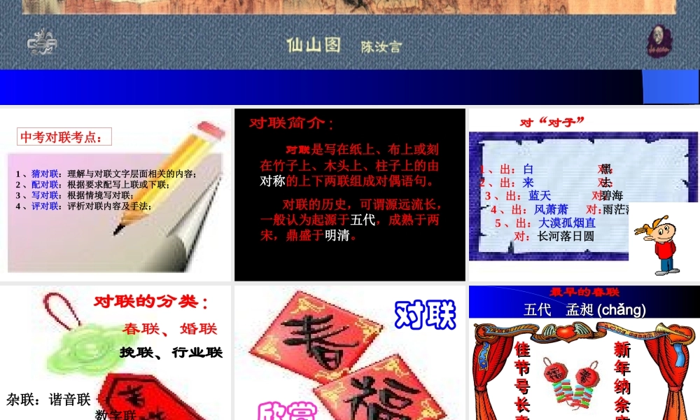 语文小专题中考对联复习