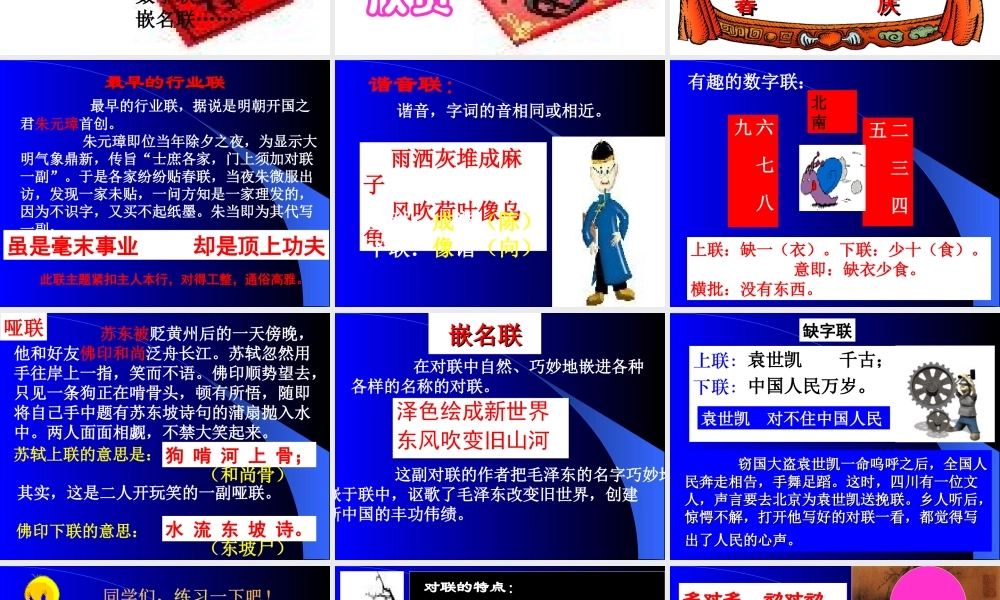 语文小专题中考对联复习