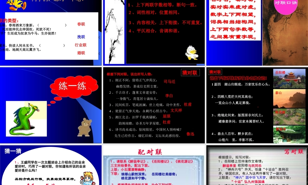 语文小专题中考对联复习