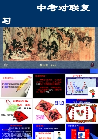 语文小专题中考对联复习