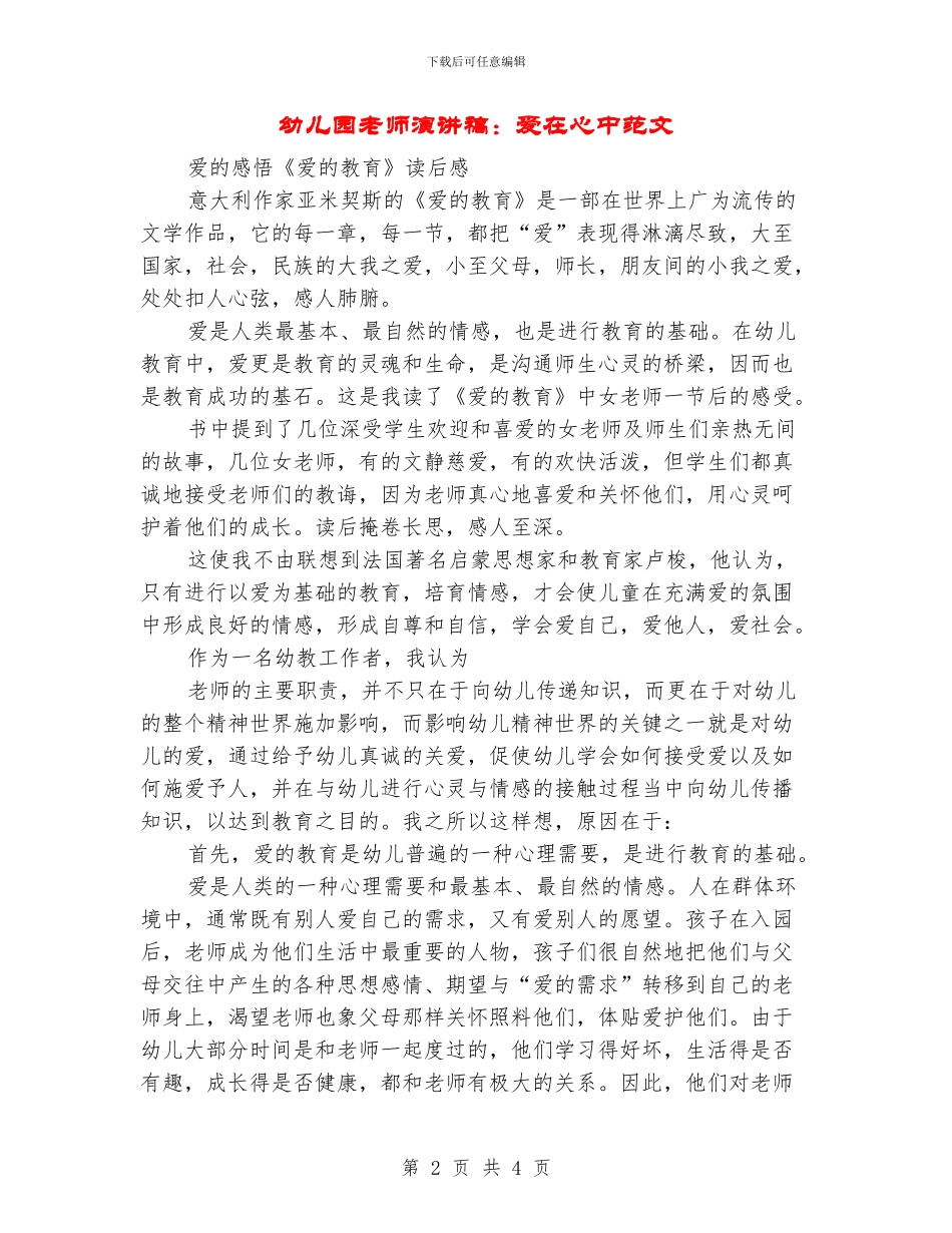 幼儿园教师演讲稿：爱在心中范文_第2页