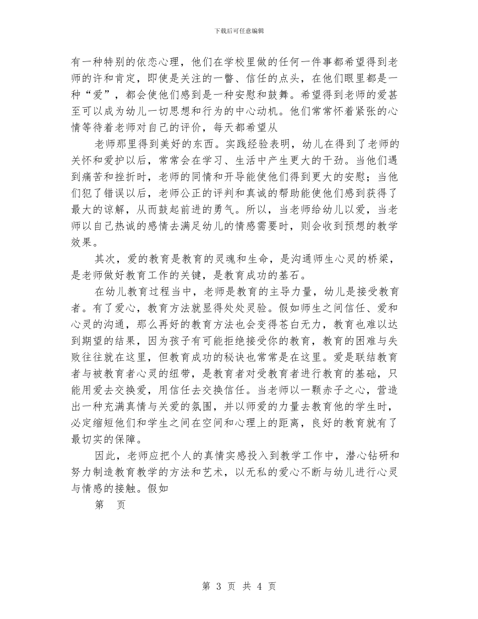 幼儿园教师演讲稿：爱在心中范文_第3页