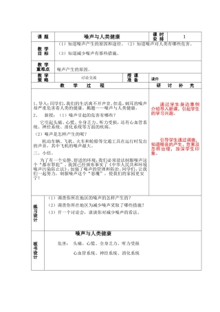 小学环保教案