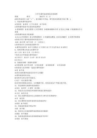 小学生课外阅读情况问卷调查