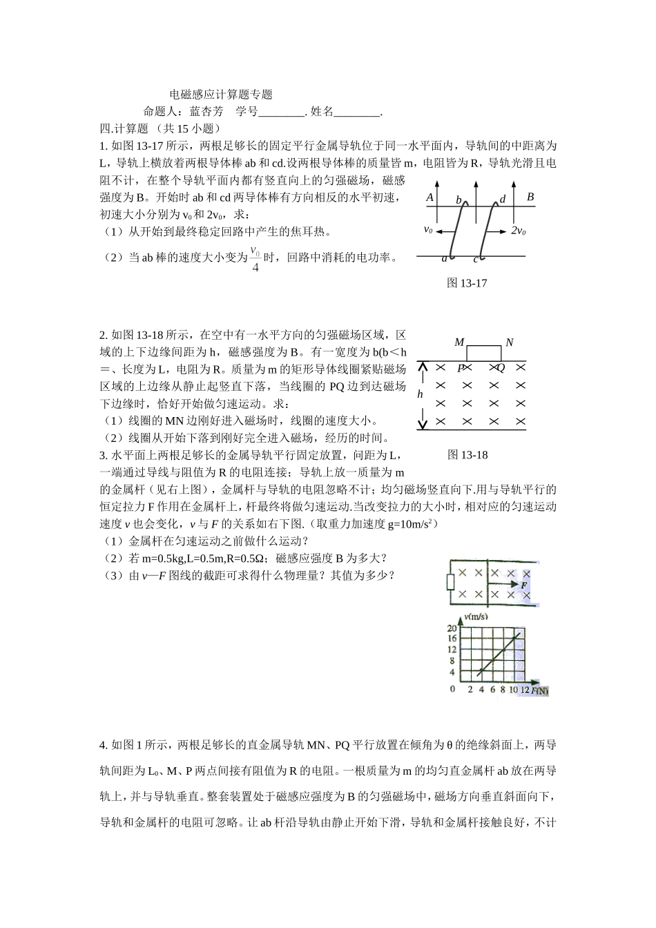 电磁感应计算题专题_第1页