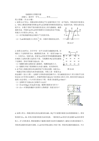 电磁感应计算题专题