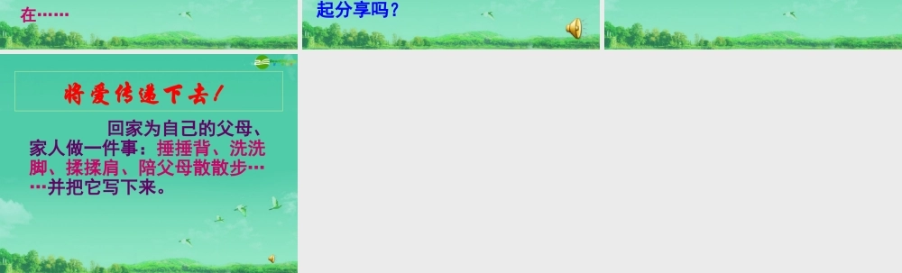 七年级语文上册 散步课件 人教新课标版 课件