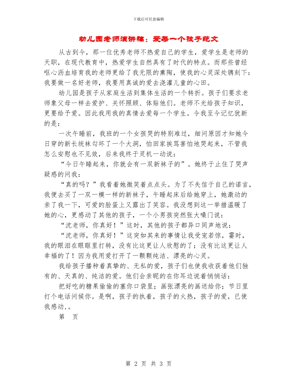 幼儿园教师演讲稿：爱每一个孩子范文_第2页