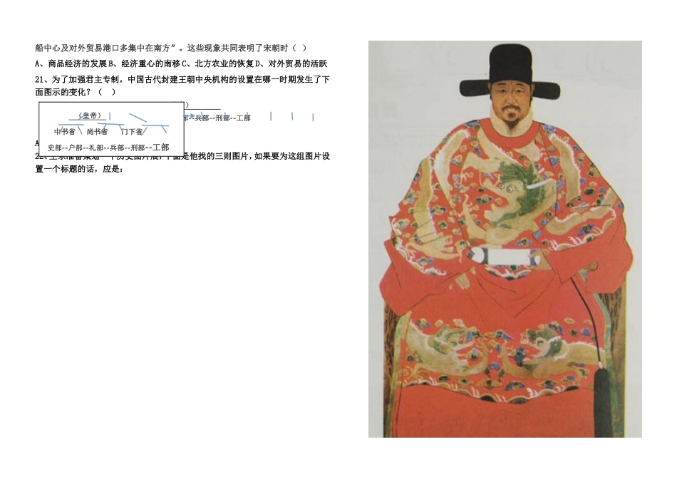 七年级历史下册第一次检查_第2页