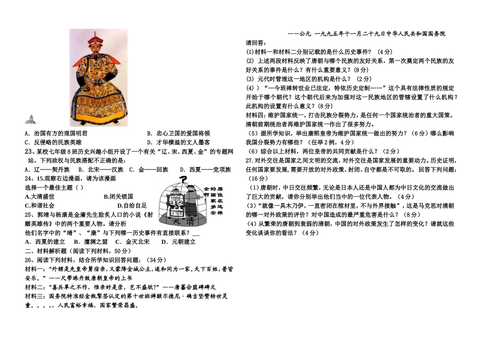 七年级历史下册第一次检查_第3页