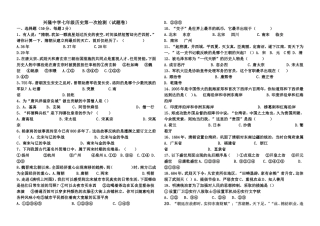 七年级历史下册第一次检查
