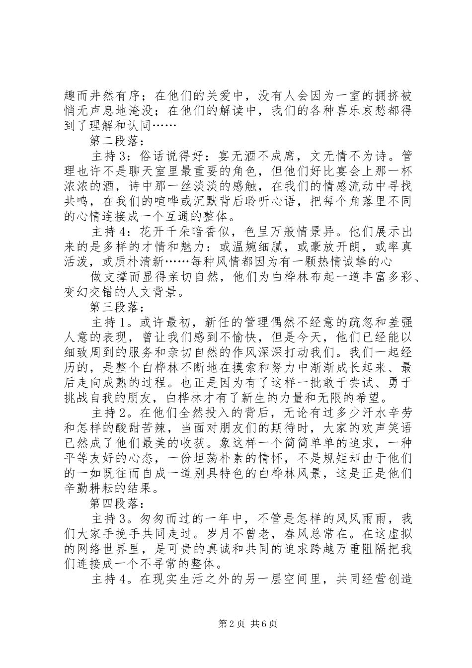 论坛成立周年晚的会主持词_第2页