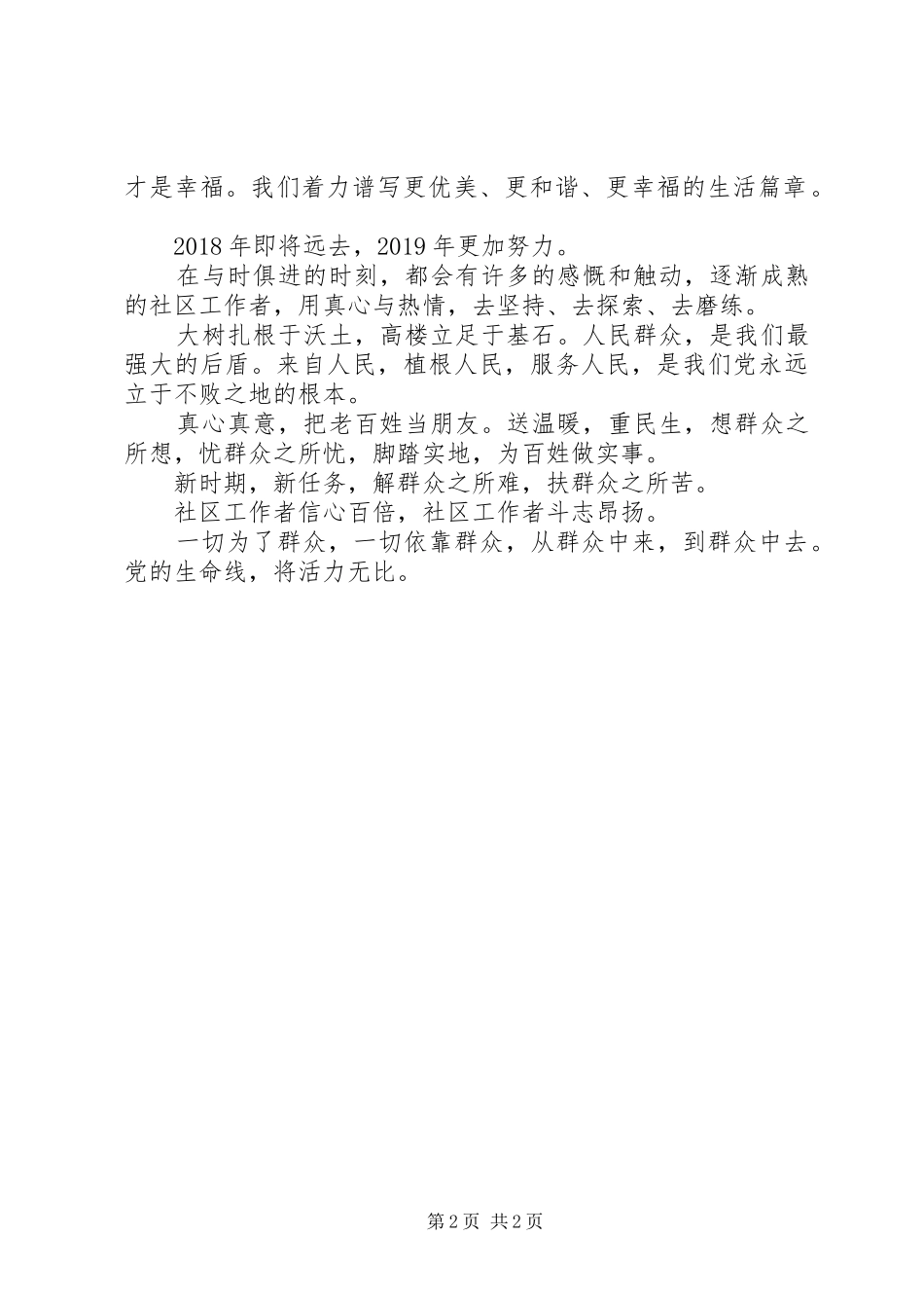 关于社区最美工作者的演讲稿_第2页