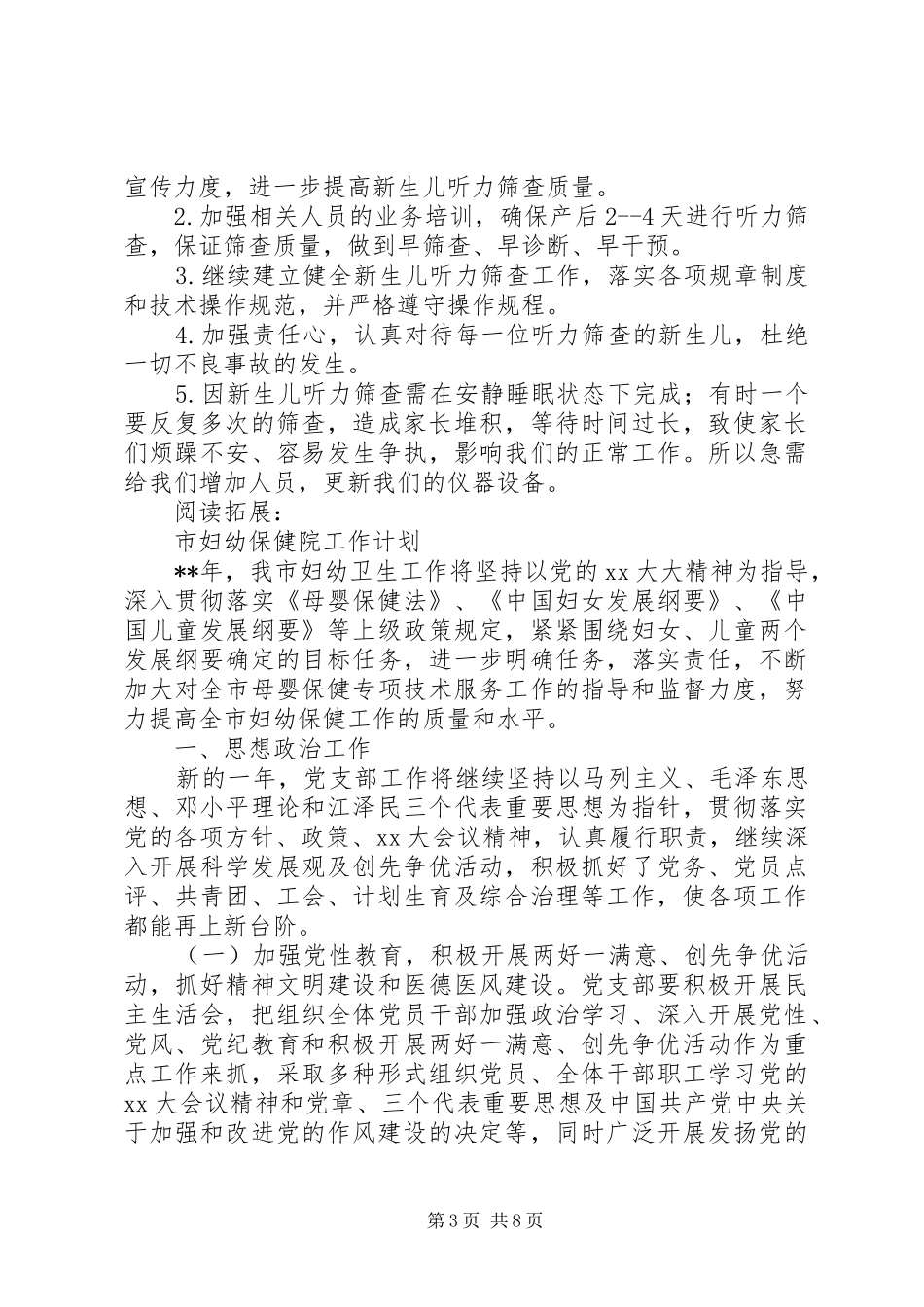 妇幼保健院工作计划及打算_第3页