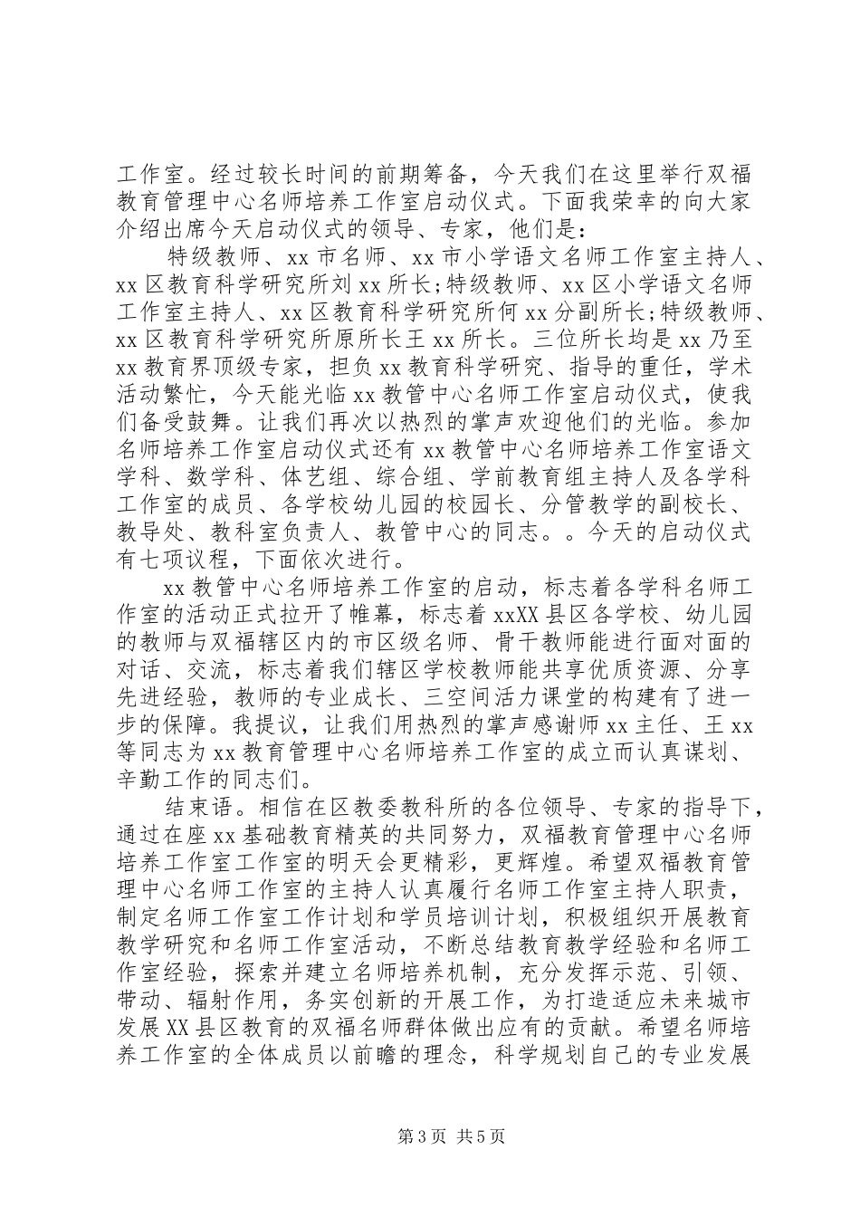 工作室启动仪式主持词_第3页