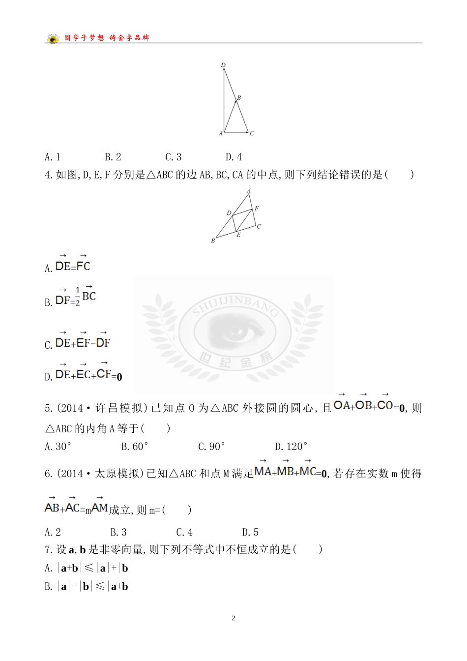 课时提升作业(二十三)41_第2页