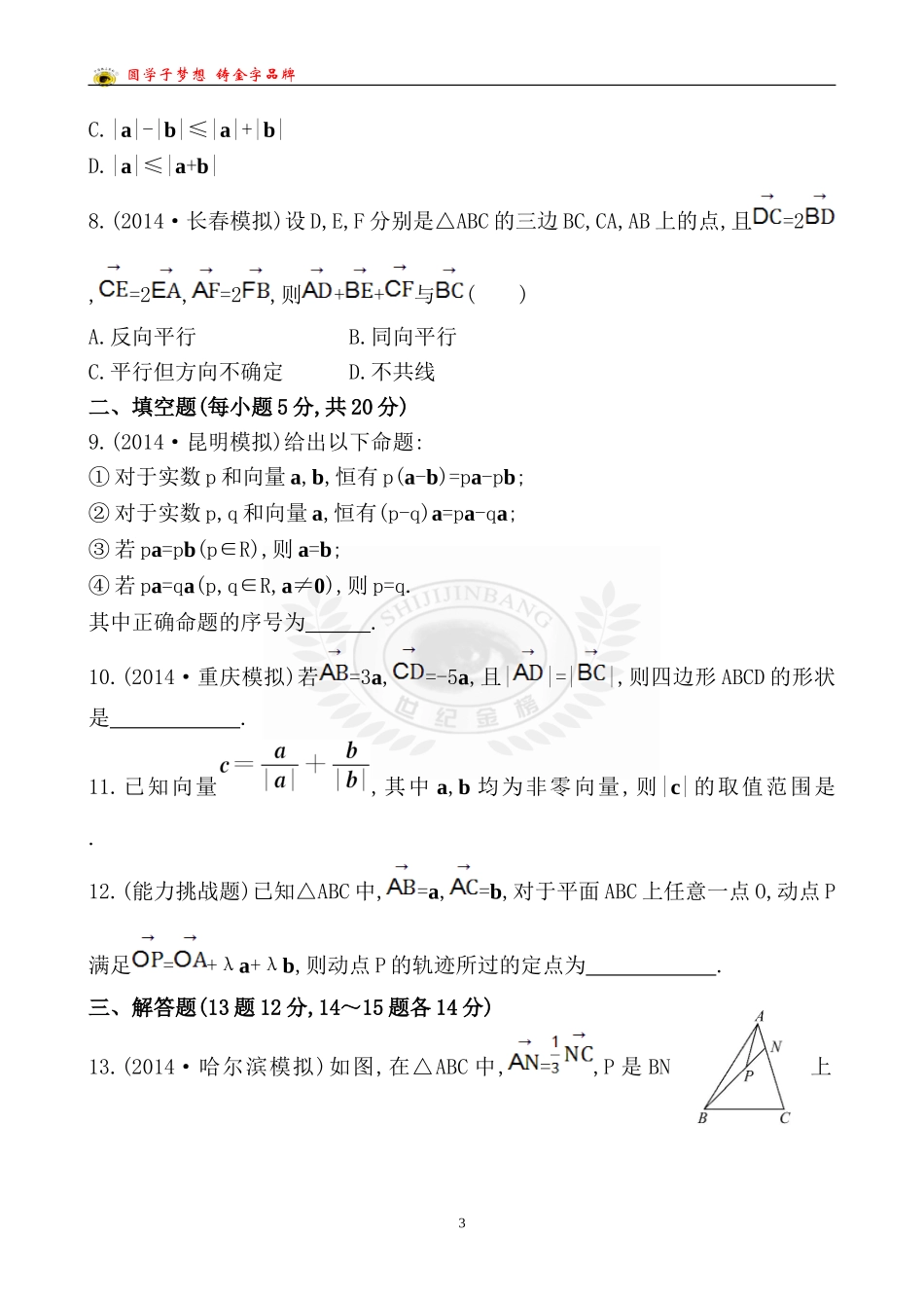 课时提升作业(二十三)41_第3页