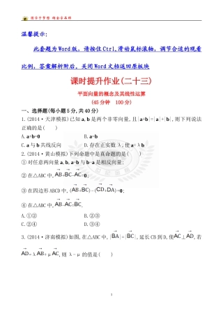 课时提升作业(二十三)41