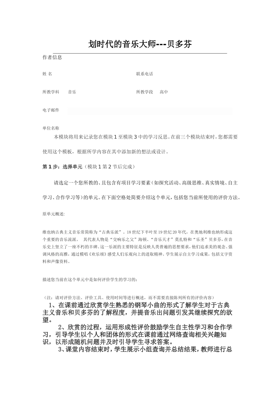 2013年远程培训intel未来教育项目音乐模块三作业划时代的音乐大师贝多芬_第1页