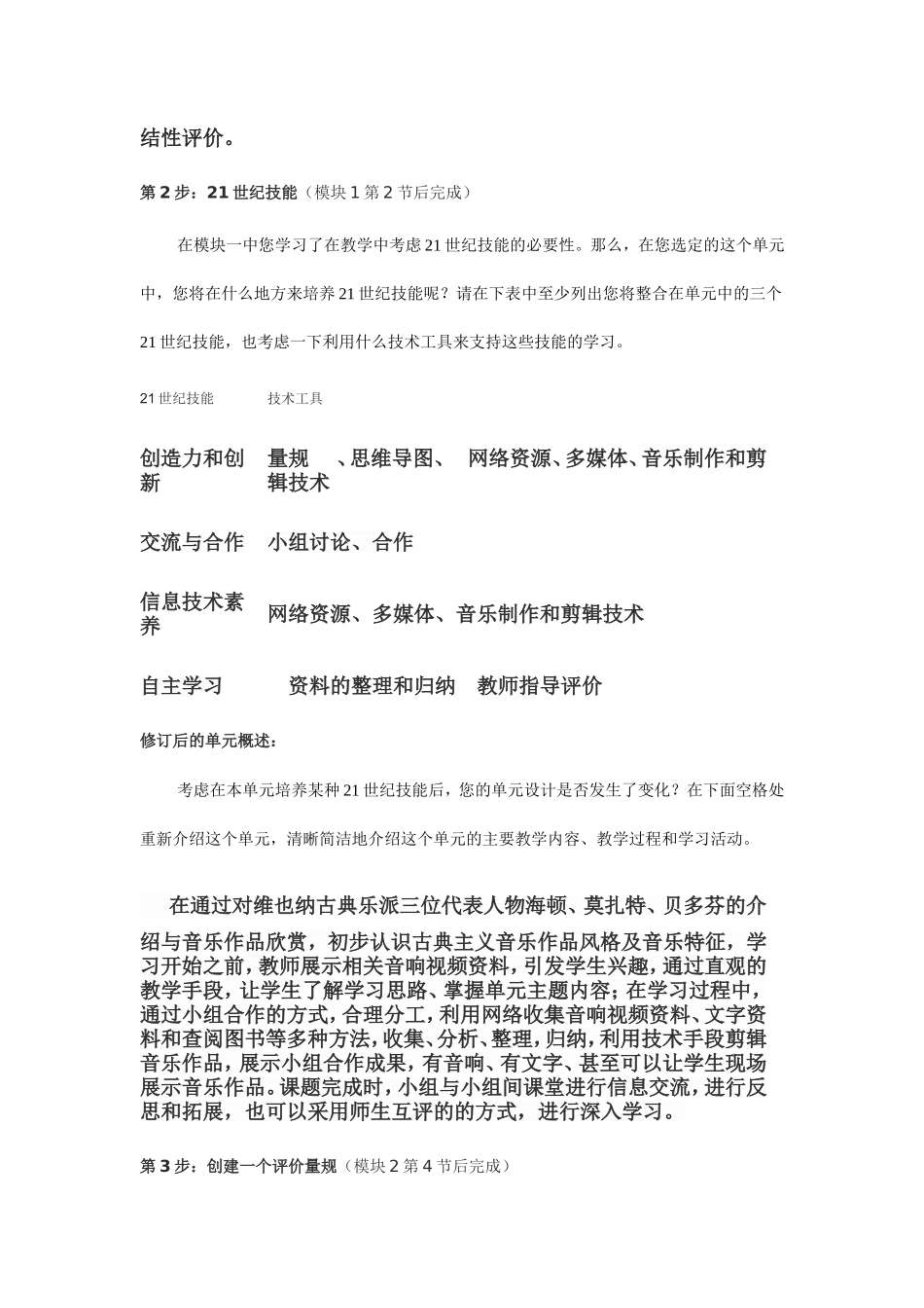 2013年远程培训intel未来教育项目音乐模块三作业划时代的音乐大师贝多芬_第2页