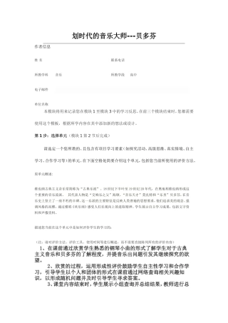 2013年远程培训intel未来教育项目音乐模块三作业划时代的音乐大师贝多芬