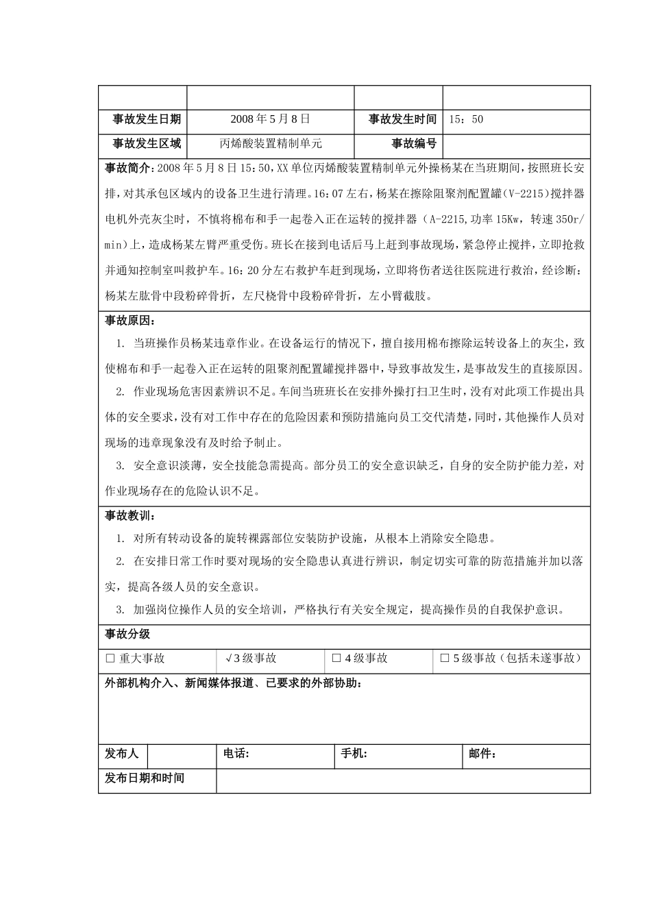 丙烯酸工厂--事故案例_第2页