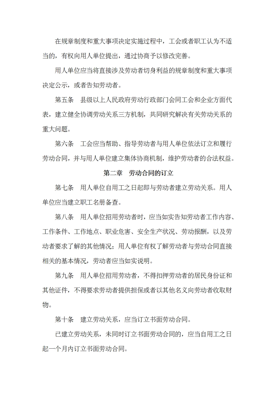 中华人民共和国劳动合同法_第2页