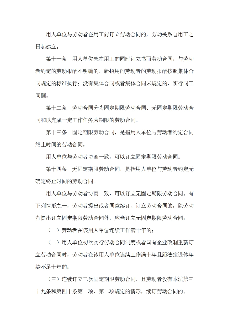 中华人民共和国劳动合同法_第3页