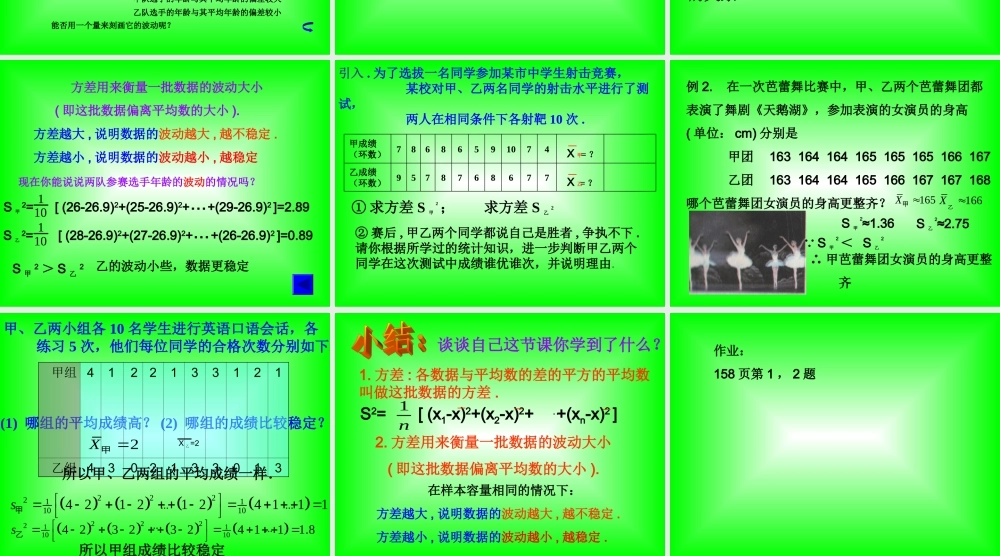 八年级数学方差课件 人教版 课件