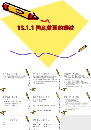 八年级数学上：15.1整式的乘法(第1课时)课件(人教新课标) 课件