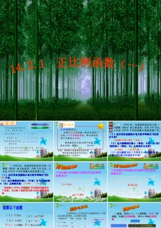 八年级数学上册 14.2正比例函数课件 人教新课标版 课件