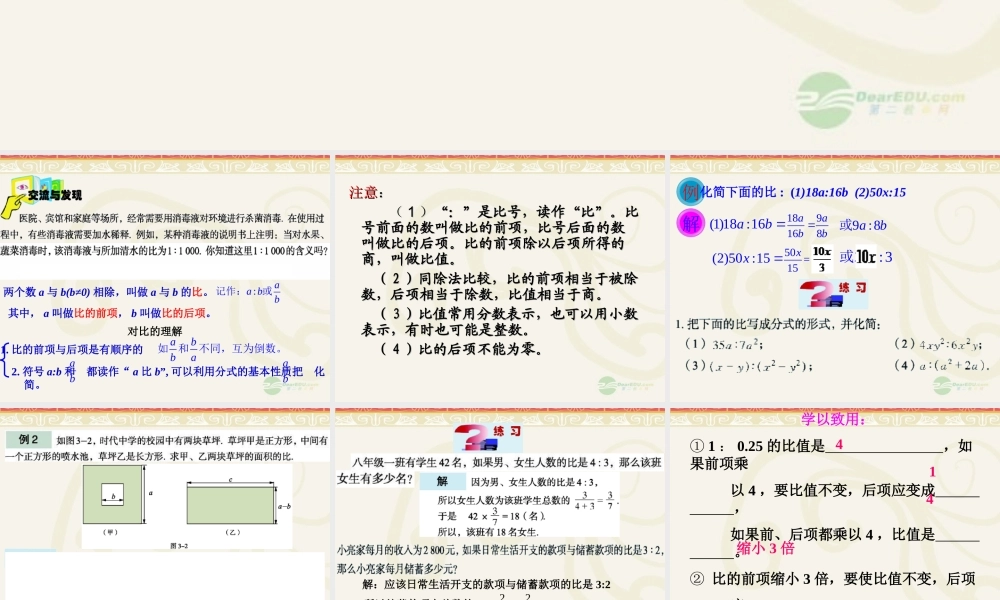 八年级数学上册(3.6比和比例)课件1 青岛版 课件