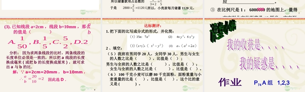 八年级数学上册(3.6比和比例)课件1 青岛版 课件