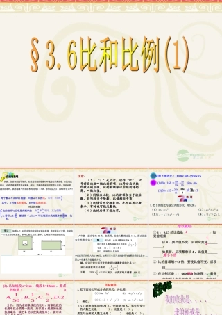 八年级数学上册(3.6比和比例)课件1 青岛版 课件