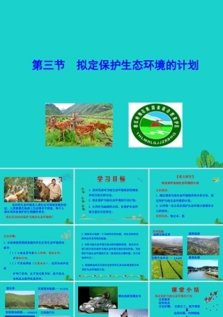 七年级生物下册 4.7.3拟定保护生态环境的计划课件(新版)新人教版 课件