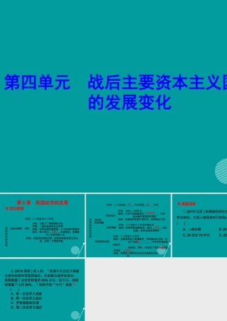 九年级历史下册 第8课 战后主要资本主义国家的发展变化课件 新人教版 课件