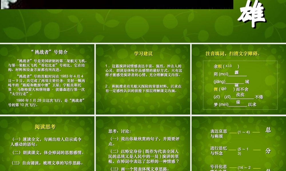 中学七年级语文下册 24(真正的英雄)课件2 新人教版 课件